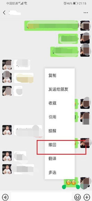 2021微信在什么时间内可以撤回