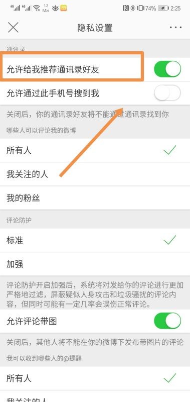 2021微博怎么看通讯录好友