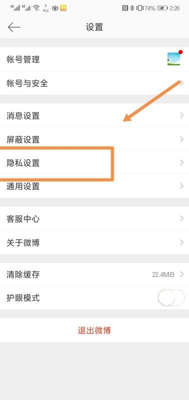 2021微博怎么看通讯录好友