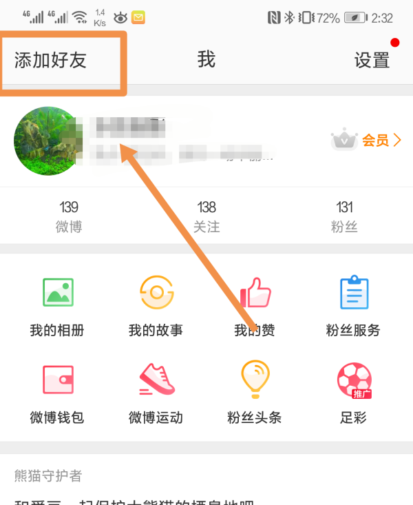 2021微博怎么看通讯录好友