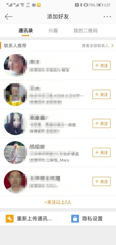 2021微博怎么看通讯录好友