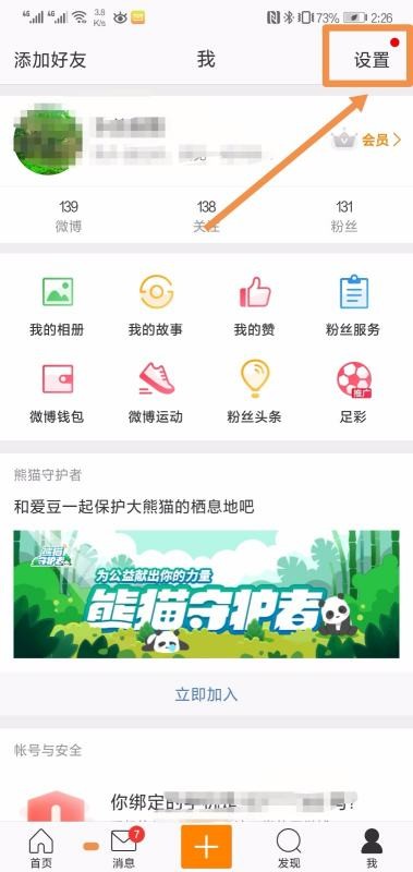 2021微博怎么看通讯录好友