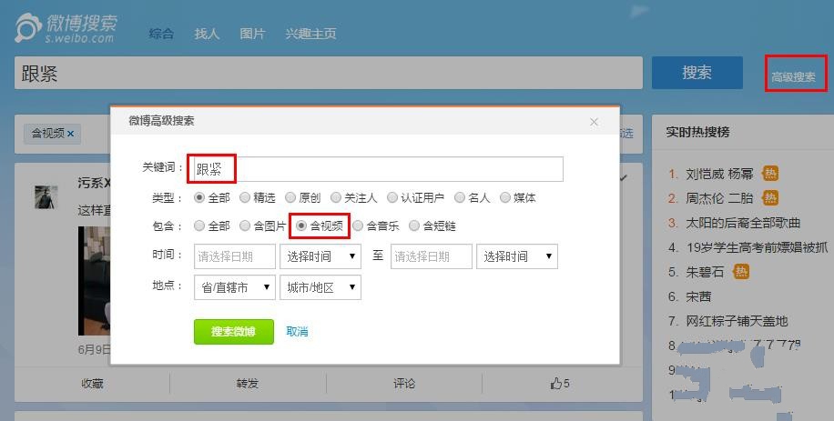 2021微博怎么找开车号