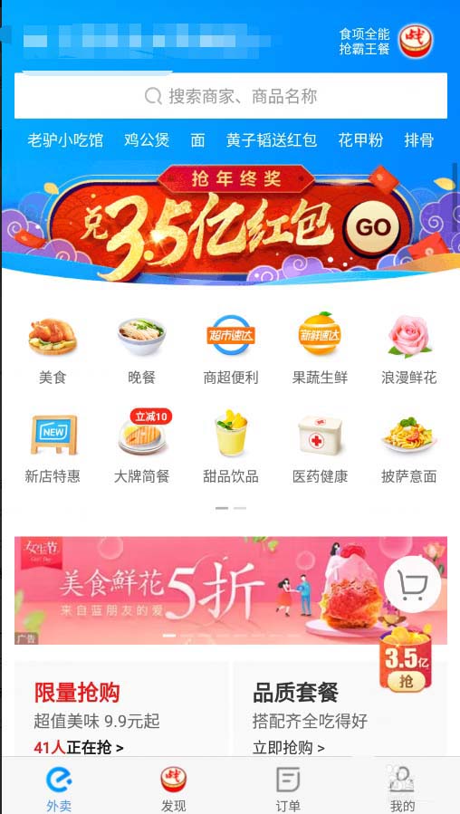 《支付宝》饿了么怎么分口袋点餐