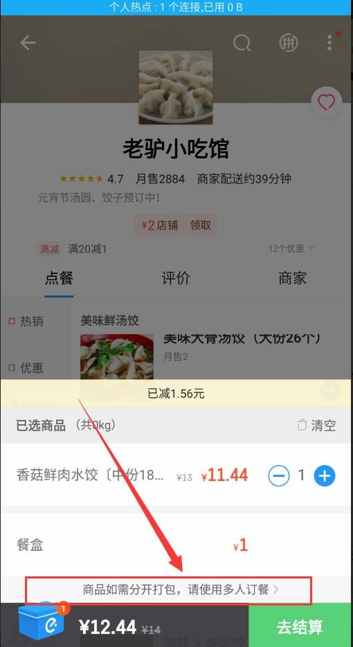 《支付宝》饿了么怎么分口袋点餐