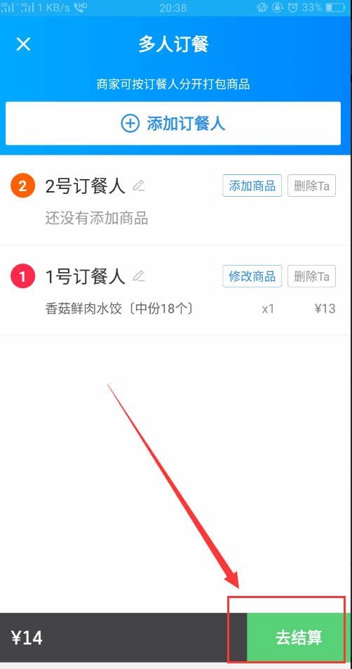 《支付宝》饿了么怎么分口袋点餐