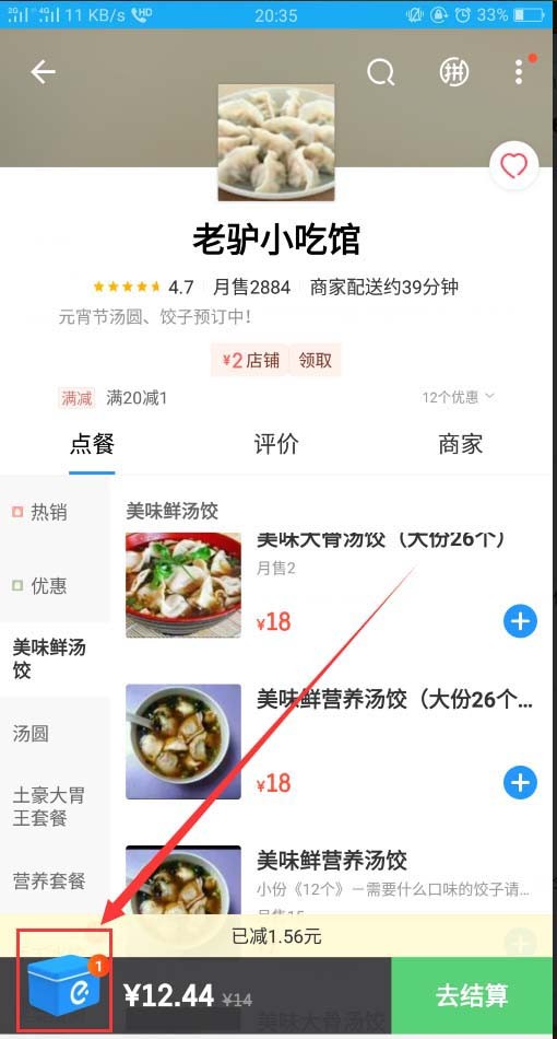 《支付宝》饿了么怎么分口袋点餐