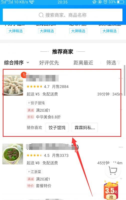 《支付宝》饿了么怎么分口袋点餐