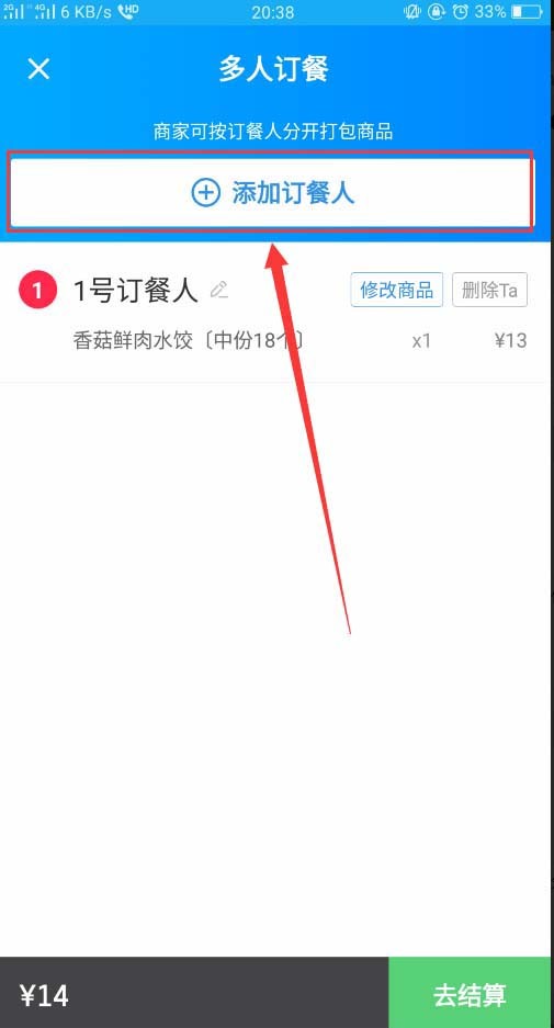 《支付宝》饿了么怎么分口袋点餐