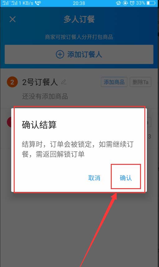 《支付宝》饿了么怎么分口袋点餐