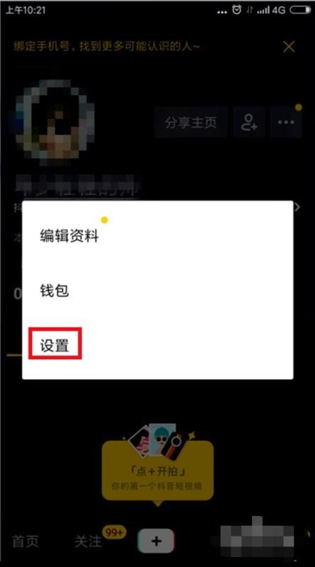 2021抖音怎么开通3分钟视频
