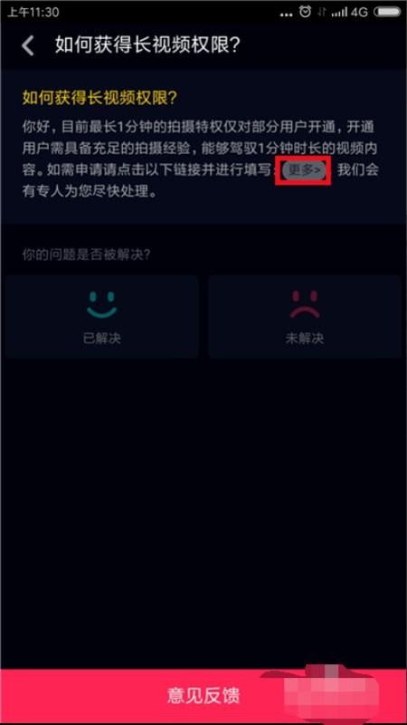 2021抖音怎么开通3分钟视频