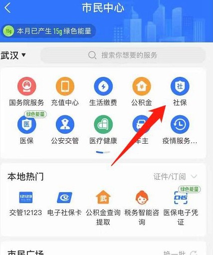 2021支付宝怎么交不了社保了