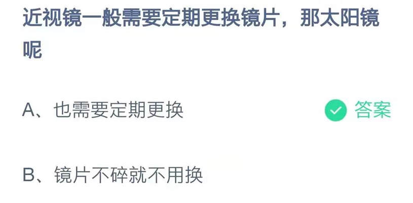 《支付宝》蚂蚁庄园2021年2月27日答案汇总