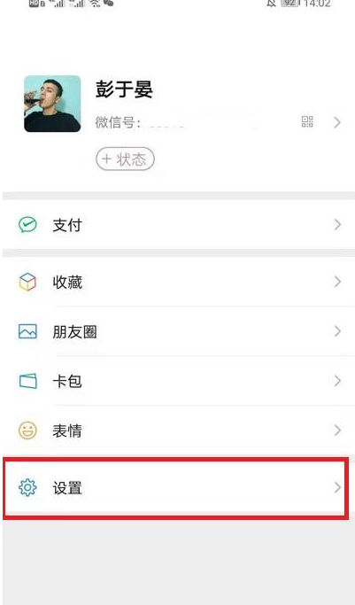 《微信》8.0怎么设置全屏动态背景永久