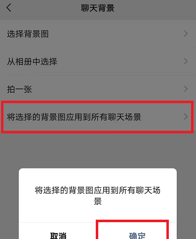 《微信》8.0怎么设置全屏动态背景永久