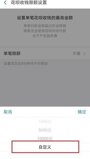 《支付宝》花呗收款怎么设置额度150