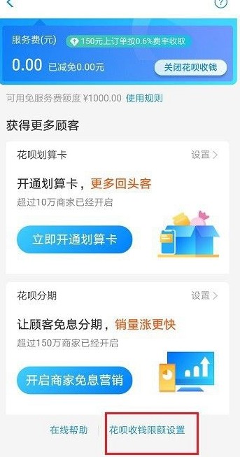 《支付宝》花呗收款怎么设置额度150