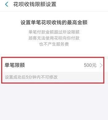 《支付宝》花呗收款怎么设置额度150