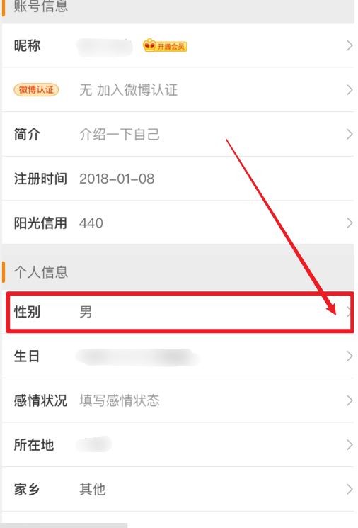 2021微博怎么改性别