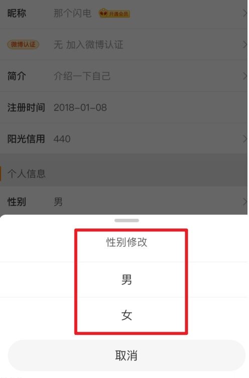 2021微博怎么改性别