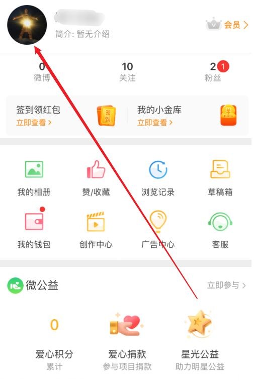 2021微博怎么改性别