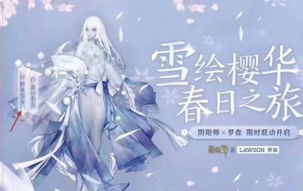 《阴阳师》3月SP雪女立绘