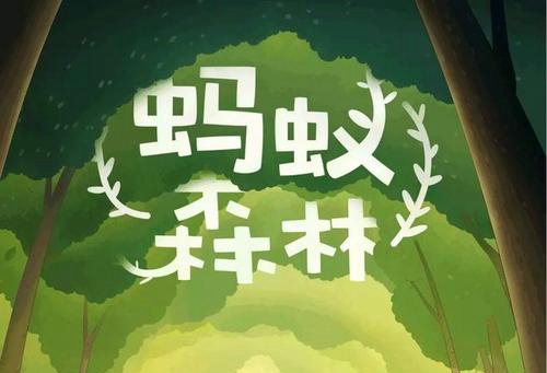 《支付宝》老君山保护地是什么