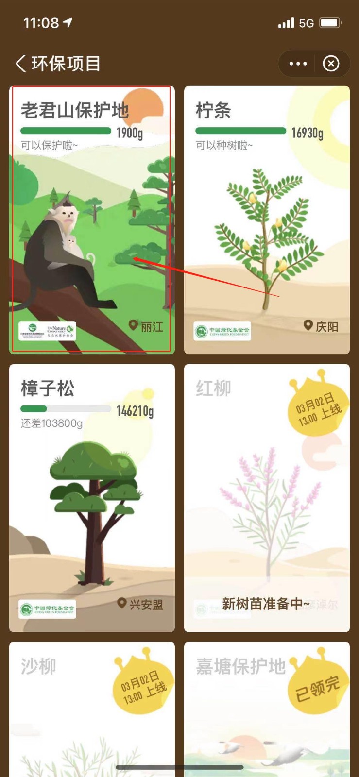 《支付宝》老君山保护地是什么