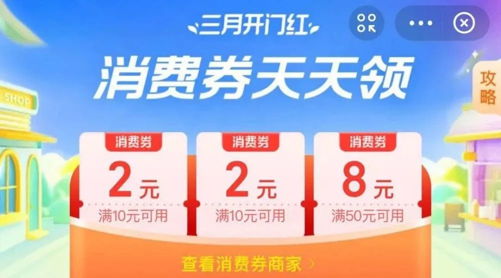 《支付宝》三月开门红消费券怎么用