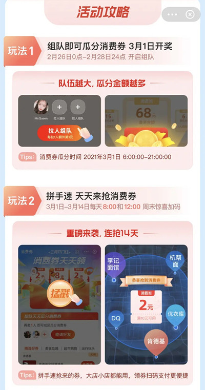 《支付宝》三月开门红组队