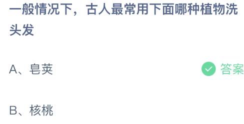 《支付宝》蚂蚁庄园3月3日最新题目