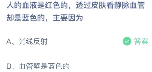 《支付宝》蚂蚁庄园2021年3月3日最新题目答案