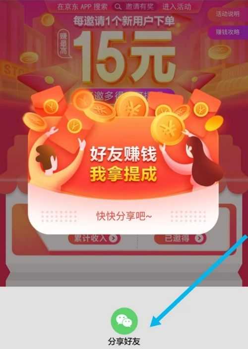 2021京东邀请新用户在哪里