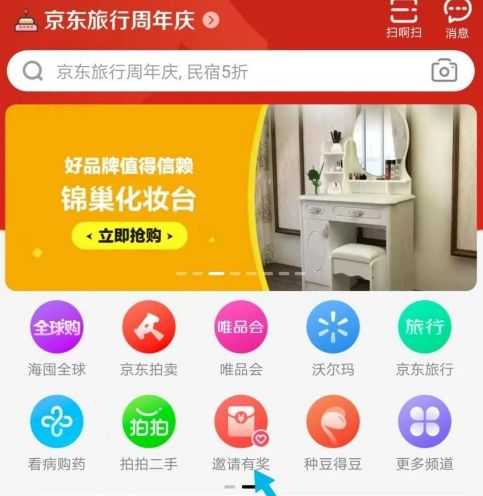 2021京东邀请新用户在哪里