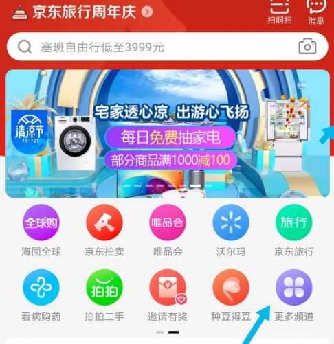 2021京东邀请新用户在哪里