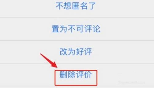 2021淘宝怎么删除差评