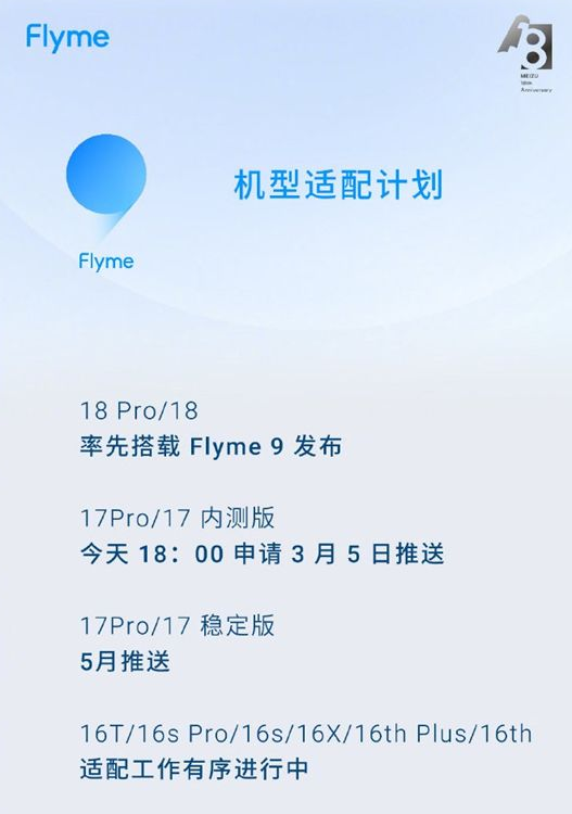 《魅族》flyme9内测怎么申请