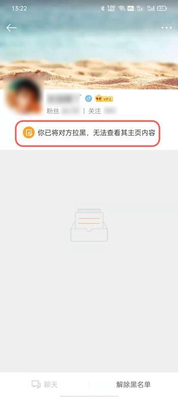 《微博》拉黑新功能怎么设置