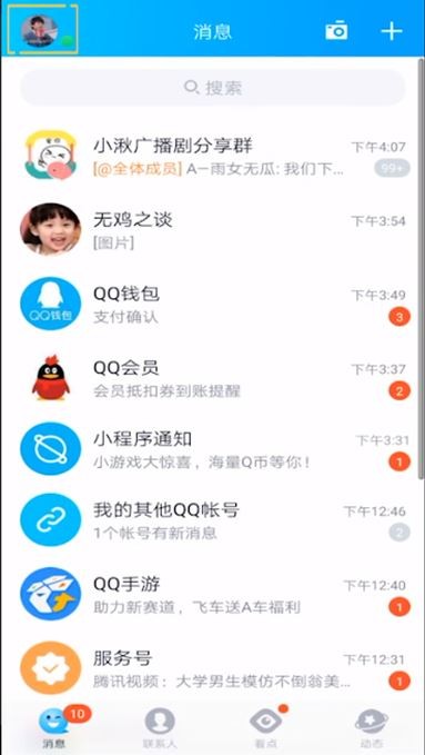 2021QQ怎么解绑手机号