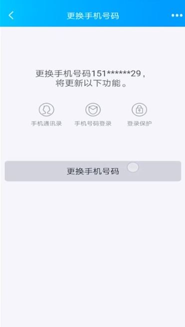 2021QQ怎么解绑手机号