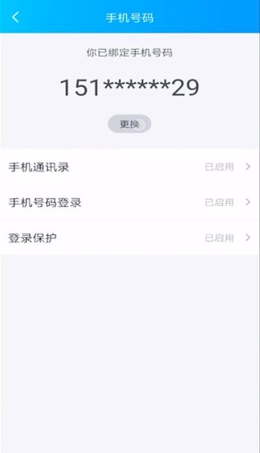 2021QQ怎么解绑手机号