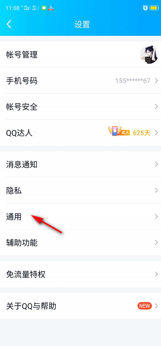 2021QQ扩列怎么没了