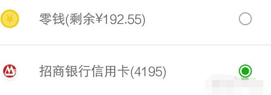 《微信》扫码付款能用信用卡吗