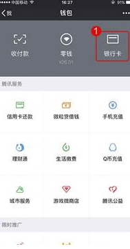 《微信》扫码付款能用信用卡吗