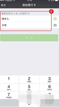 《微信》扫码付款能用信用卡吗