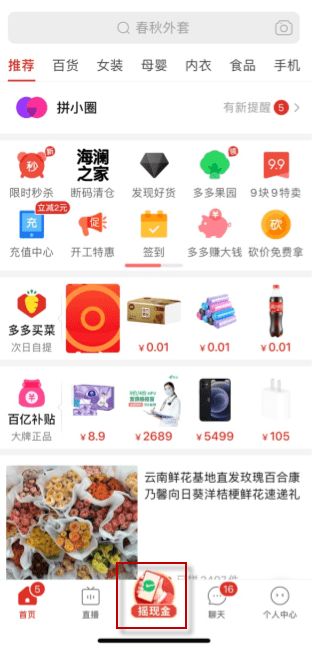 《拼多多》摇现金活动在哪