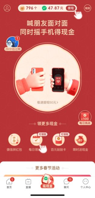 《拼多多》摇现金活动在哪