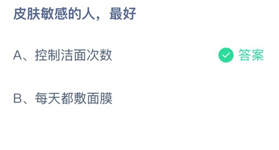 《支付宝》皮肤敏感的人，最好2021年3月5日答案