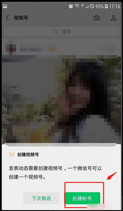 《微信》视频号怎么开通